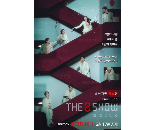 [HI★첫방] 키치하고 매력적인 더 에이트 쇼