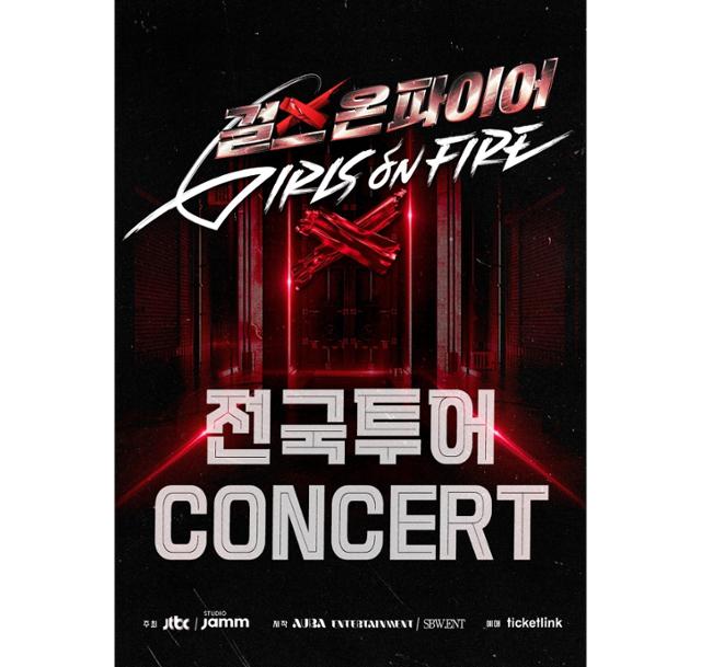 걸스 온 파이어, 7월 전국투어 공연 개최
