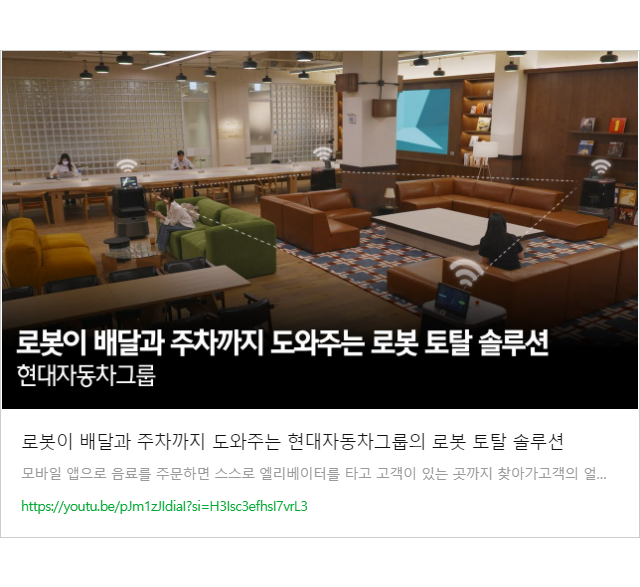주차 돕고 배달하고...현대차그룹 로봇과 함께 일하는 성수동 사무실은