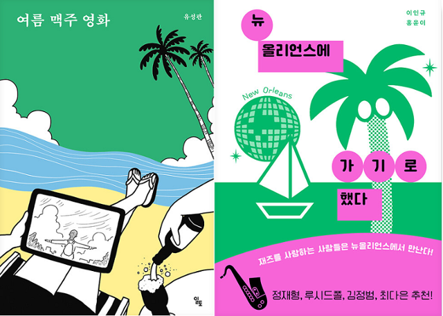 지금 당장 홀리듯 떠나는 여행…이 책 안 읽을 방법이 없네