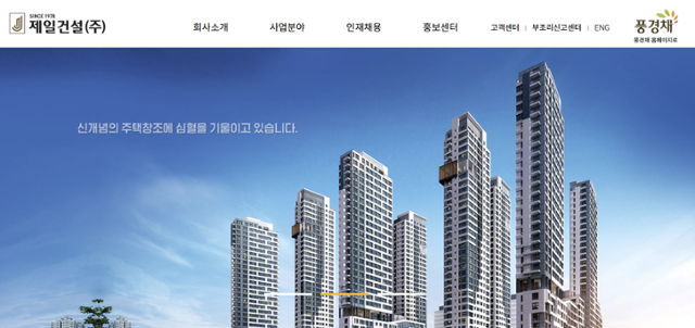 총수 일가에 일감 몰아준 풍경채 제일건설... 과징금 97억