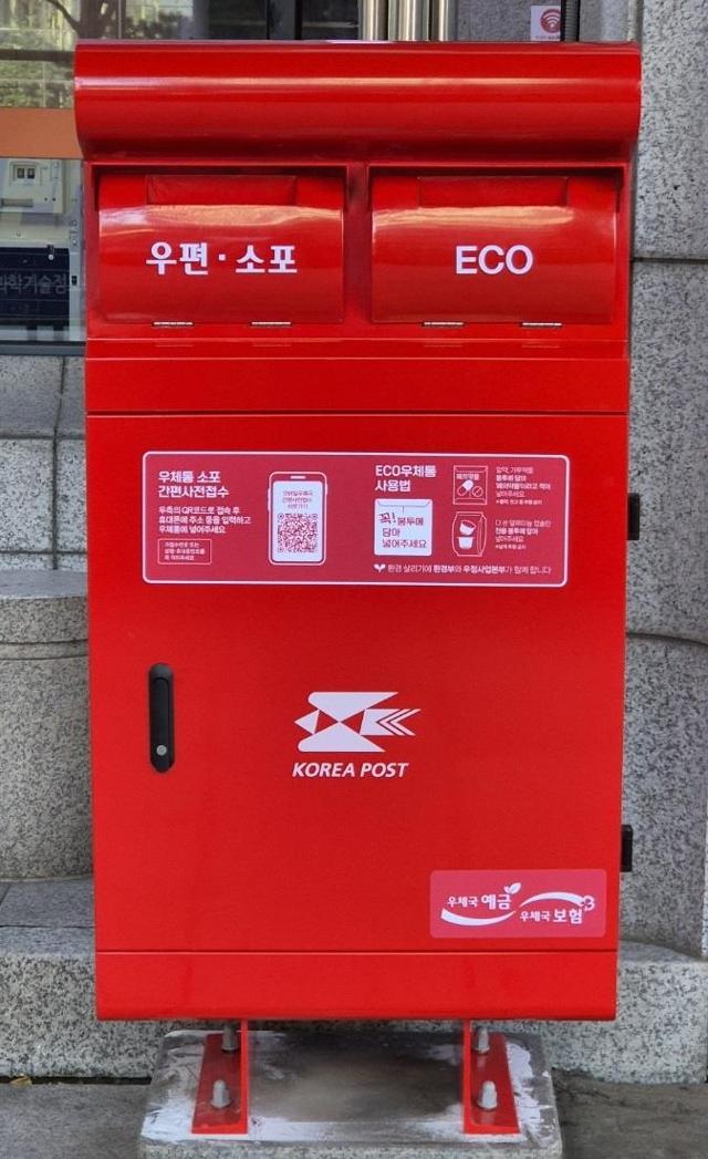 40년 만에 확 바뀌는 빨간 우체통…ECO는 왜 새겨졌을까