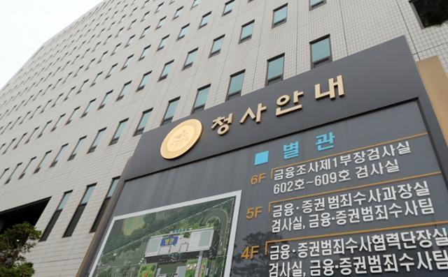 서울남부지검 금융·증권범죄부장도 사의... 떠나는 여의도 저승사자들