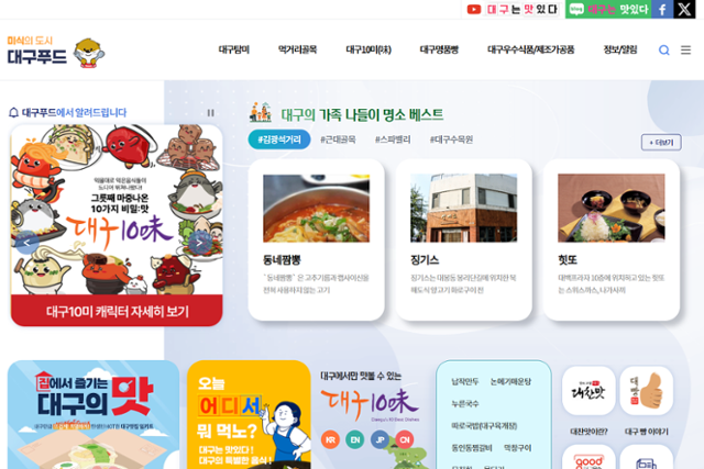 대구푸드, 대구는맛있다TV... 대구 미식도시 플랫폼으로