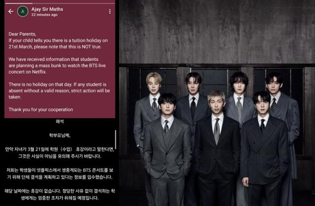 BTS 광화문 공연인데 인도 학원이 비상… "휴강 아닙니다"