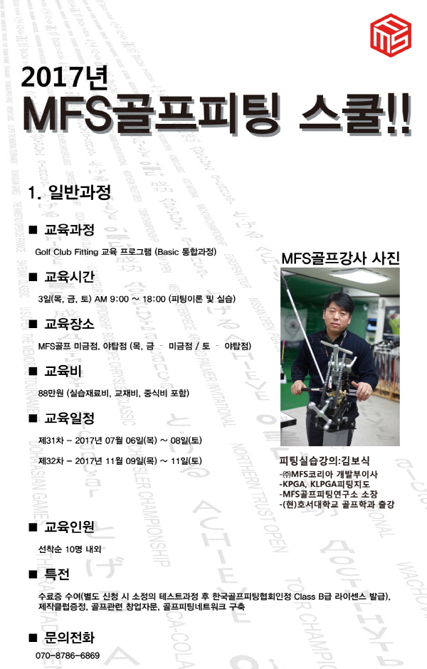 골프 피팅 위한 MFS골프피팅스쿨