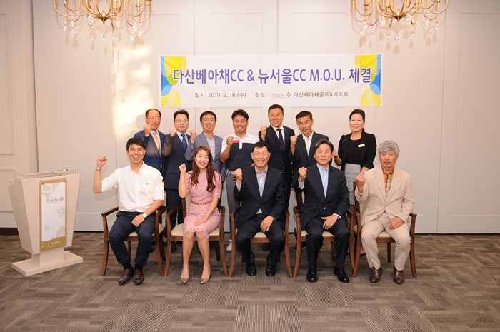 다산베아채-뉴서울컨트리클럽,회원 교류 업무 협약