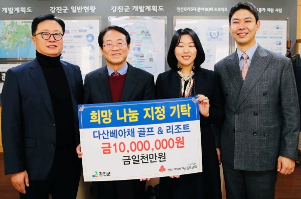 다산베아채, 강진군에 이웃돕기 성금 기탁