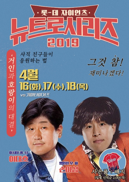 이번에는 복고풍 롯데, 뉴트로 시리즈 2019 이벤트