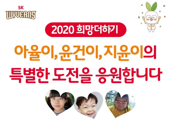 SK, 2020 희망더하기-Healing For You 행사