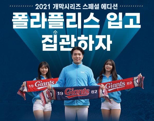 롯데, 2021 개막시리즈 스페셜 에디션 판매