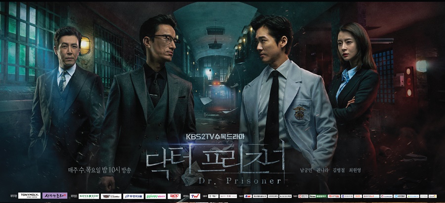 닥터 프리즈너
