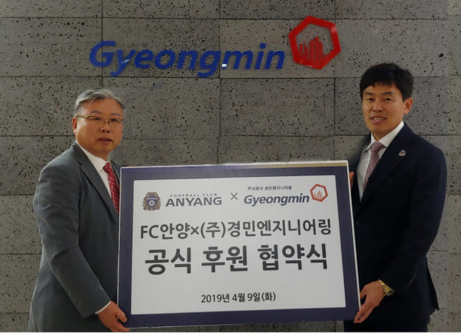FC안양, 경민엔지니어링과 공식 후원 계약 체결