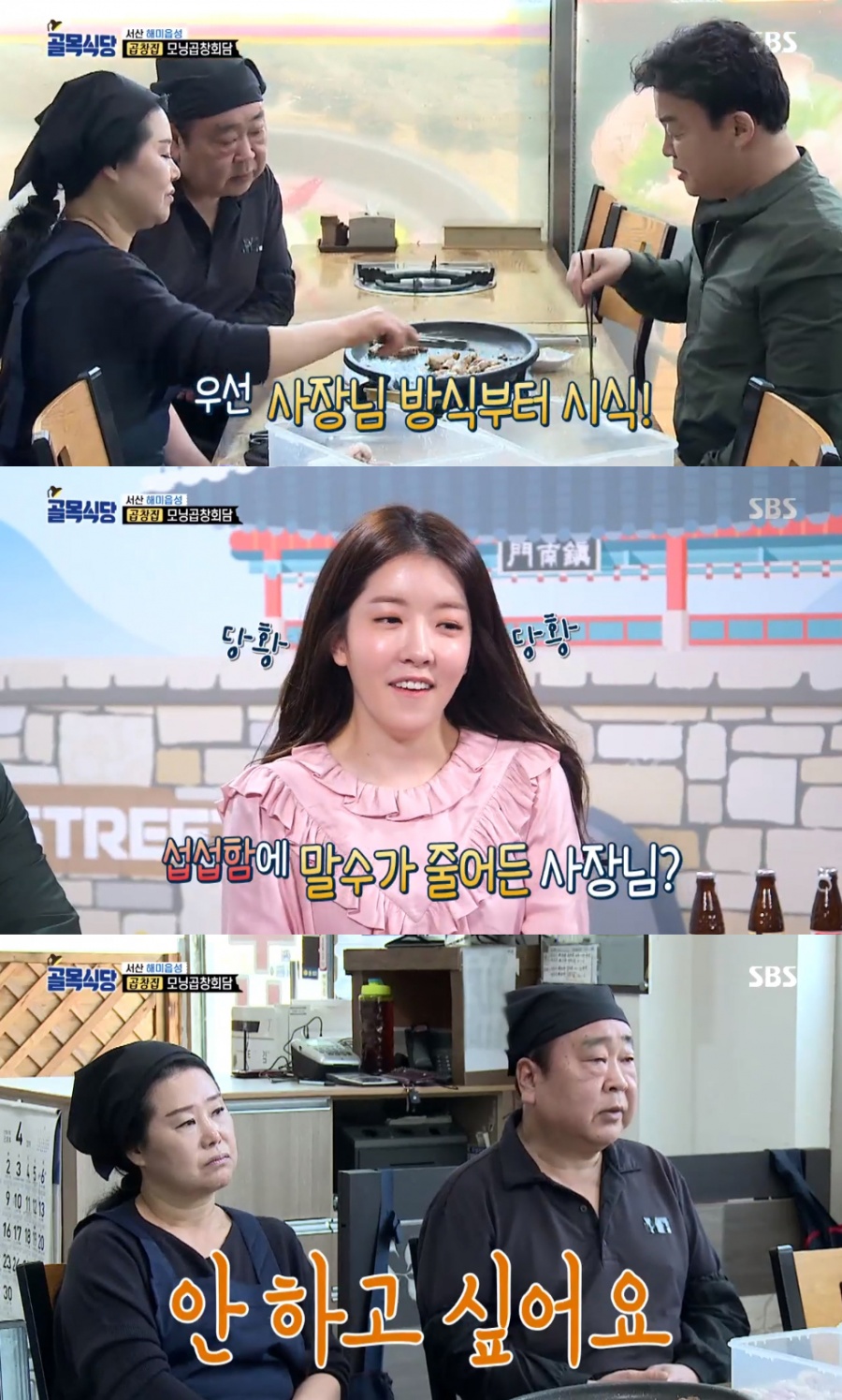 골목식당 서산 해미편 곱창집 사장, 소곱창 장사 안 하고 싶다 결국 포기