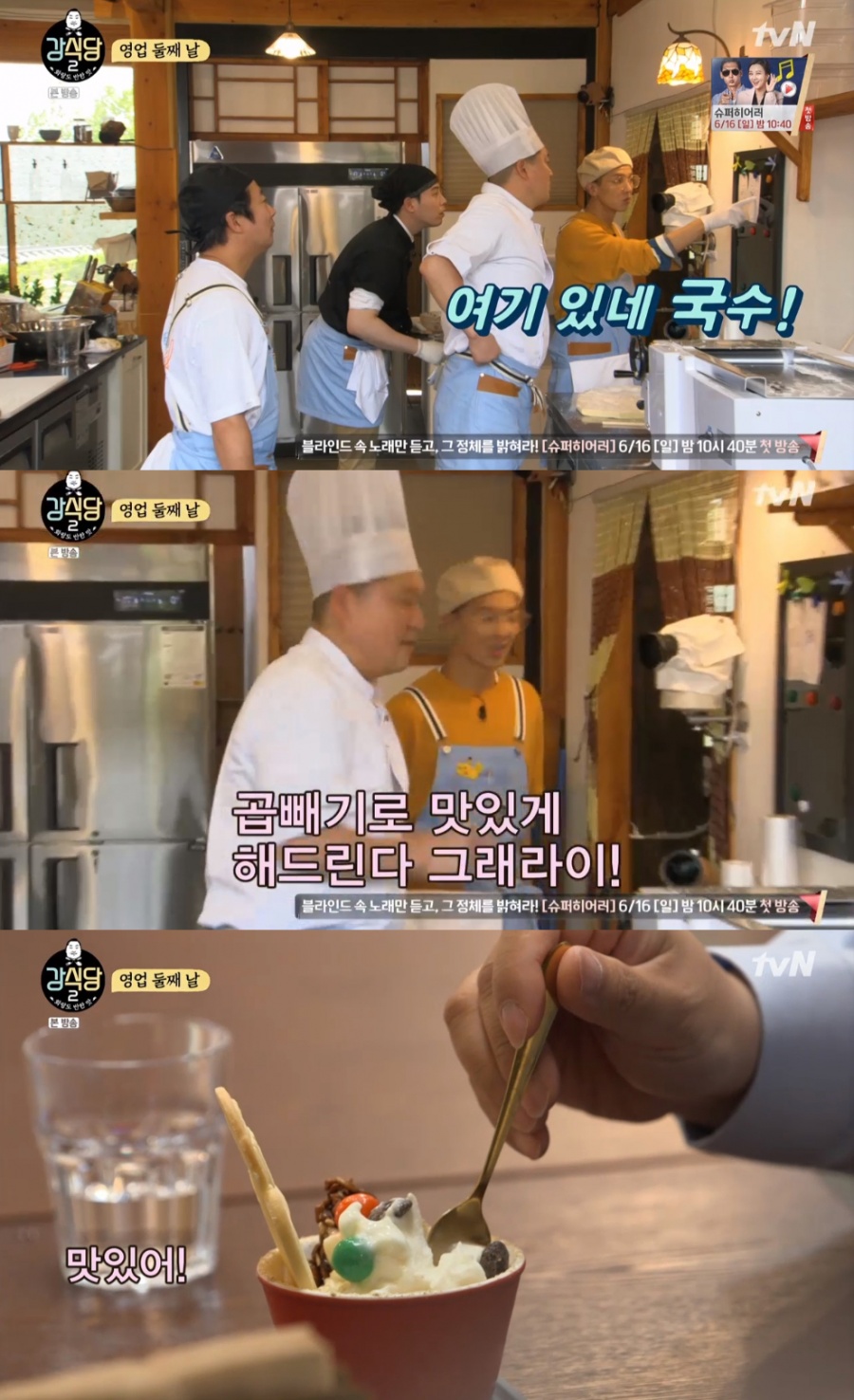 강식당2 강호동, 주문 실수에도 활기…은지원·송민호, 신메뉴 아이스 꽃동심 시작