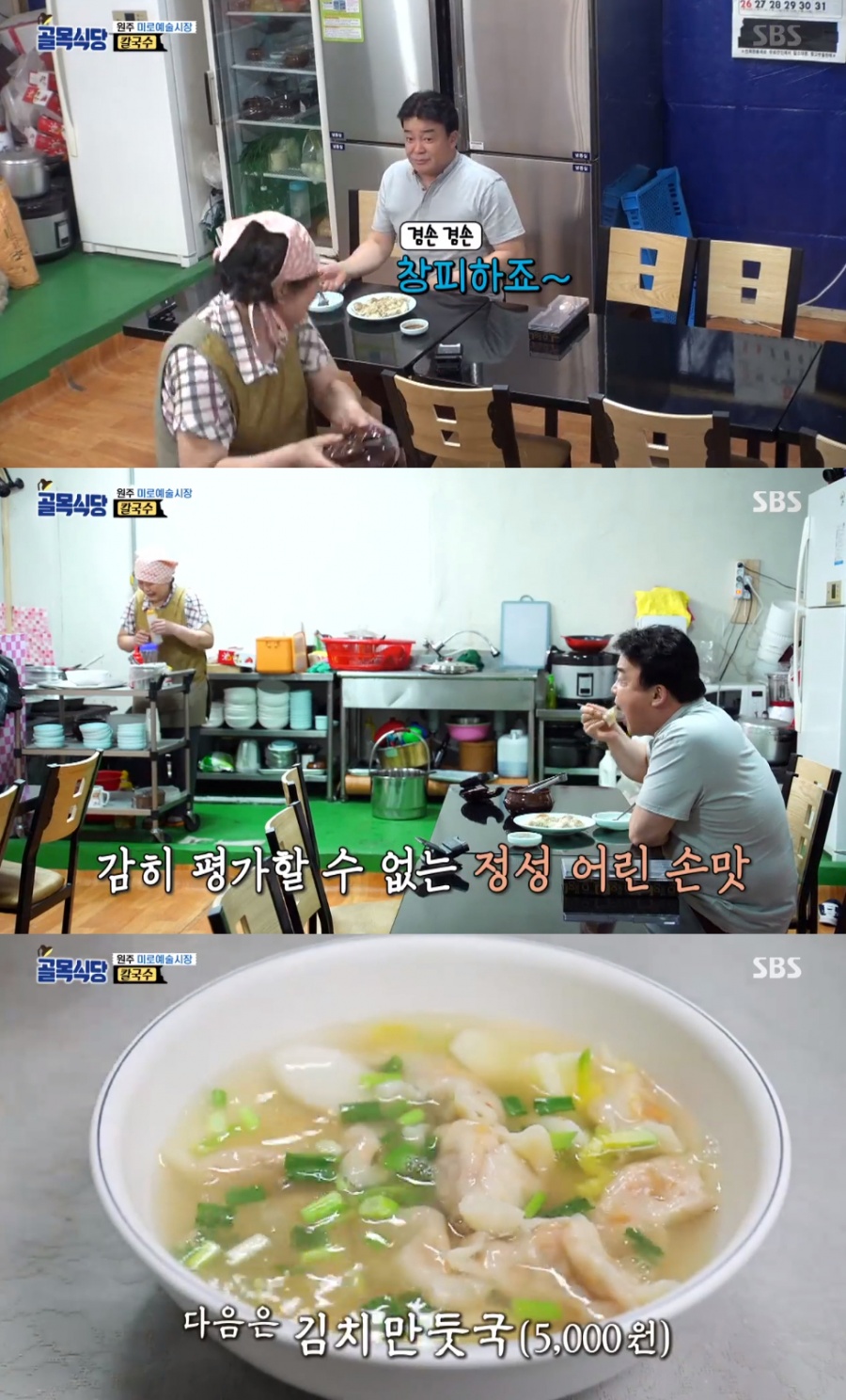 골목식당 백종원, 안타까운 원주 칼국수집 사연에 건방지게 맛을 평가할 수 없다