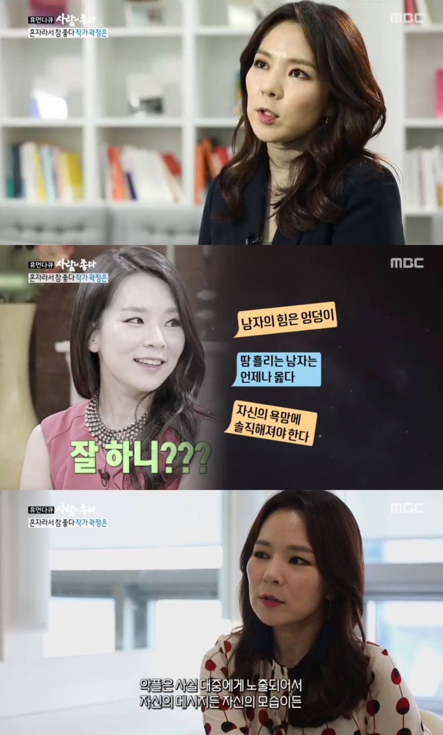 사람이좋다 곽정은 연애 칼럼 열심히 쓴 이유는 연애 잘하고 싶어서