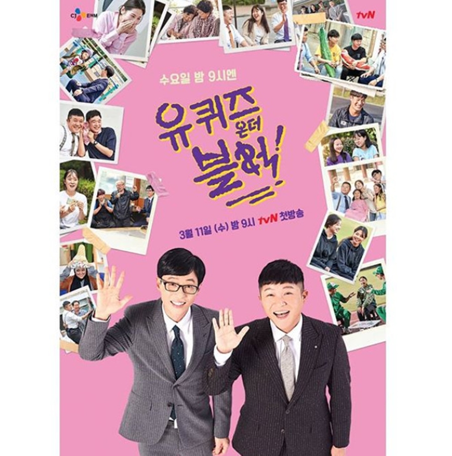 유퀴즈 첫 방 직전 SNS 라이브로 시청자와 만난다 랜선으로 보아요