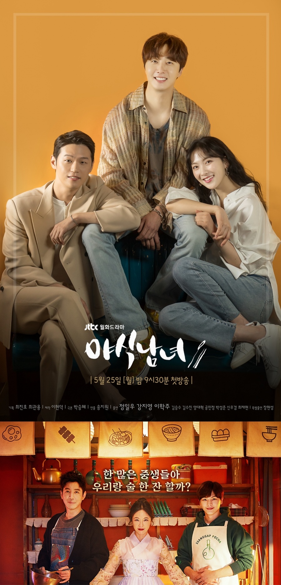 부진한 ‘야식남녀’-‘쌍갑포차’...‘부세계’ 이후 힘빠진 JTBC 드라마