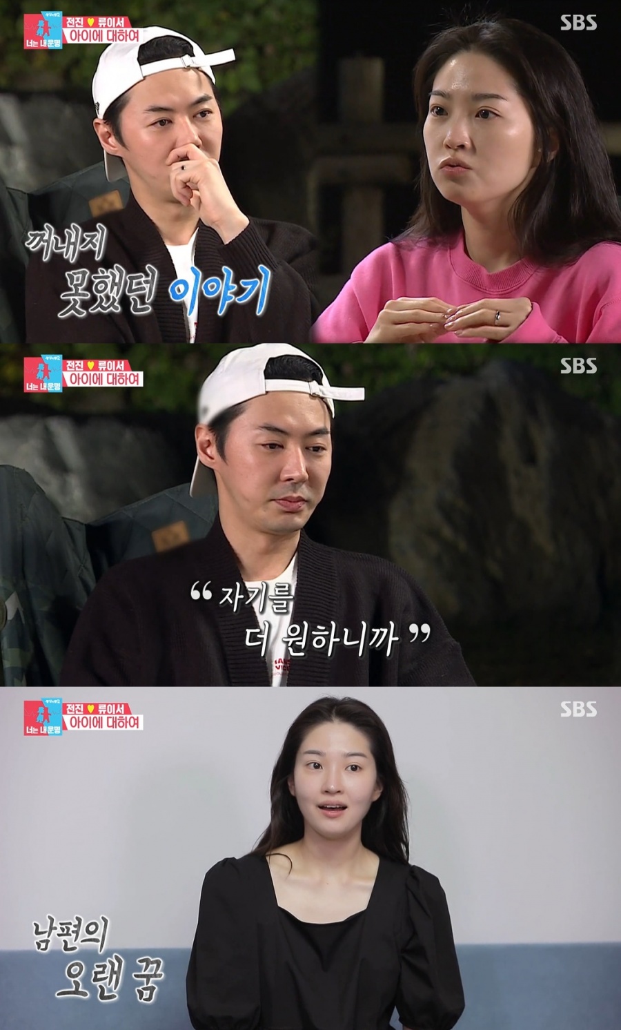 동상이몽2 전진♥류이서 아이 안 생겨도 평생 둘이서만 살 수 있어