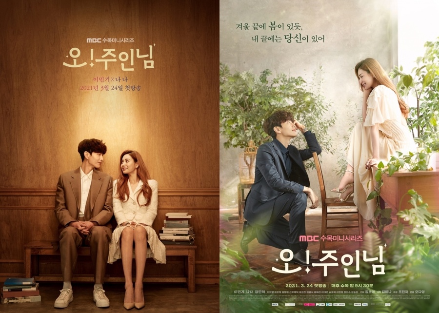 이민기X나나 오! 주인님, 올해 첫 MBC 드라마의 도전장