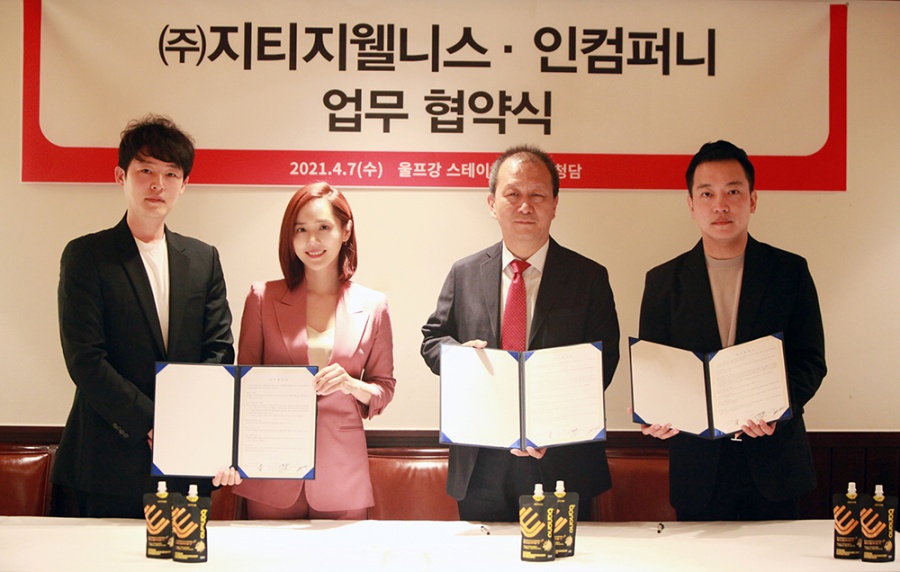 유진 소속사 인컴퍼니, 뷰티 디바이스‧화장품 업체와 전략적 협업