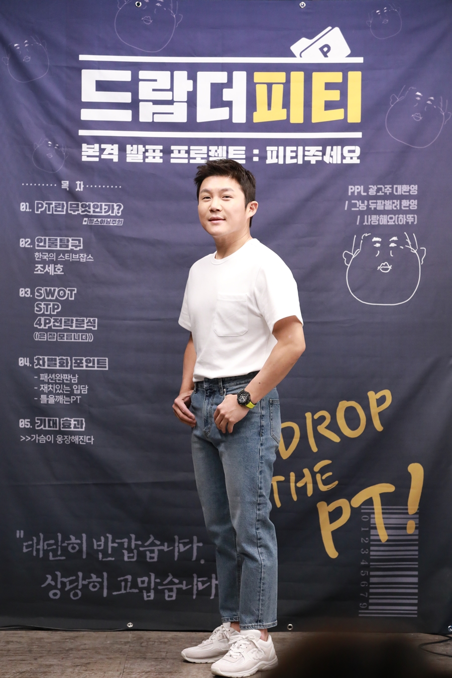 헬스PT가 아냐 드랍더피티, 18kg 뺀 조세호의 말빨 원맨쇼 도전기[종합]
