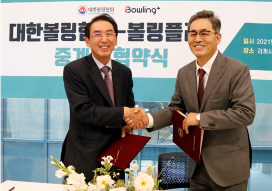대한볼링협회, 볼링플러스와 2024년까지 중계 협약