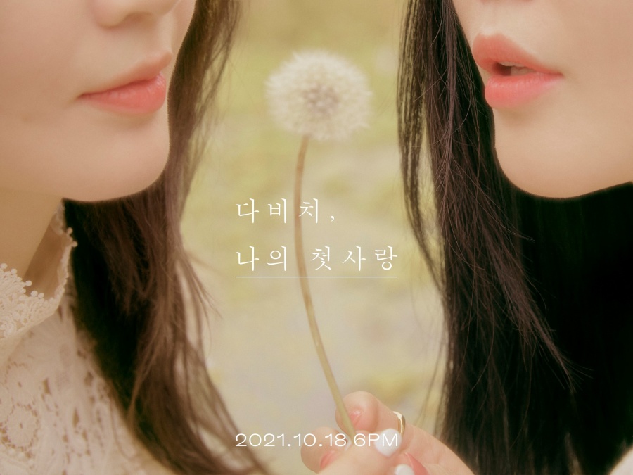 다비치, 신곡명은 나의 첫사랑…가을감성 담은 2차 무드 포토 공개