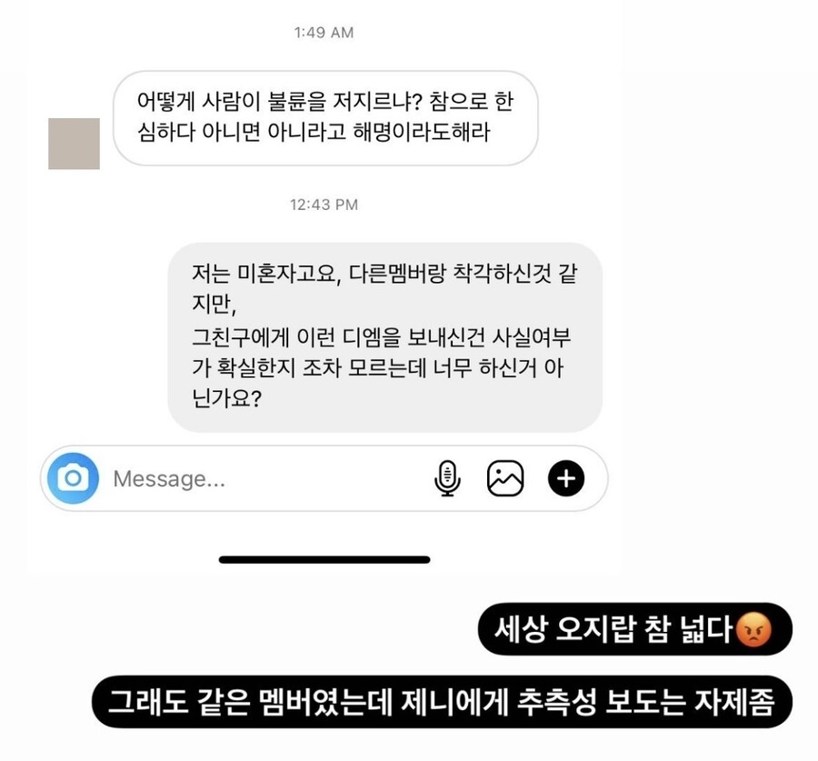 오지랖 참 넓다 가비엔제이 노시현, 88년생 불륜녀 루머에 불쾌감 호소