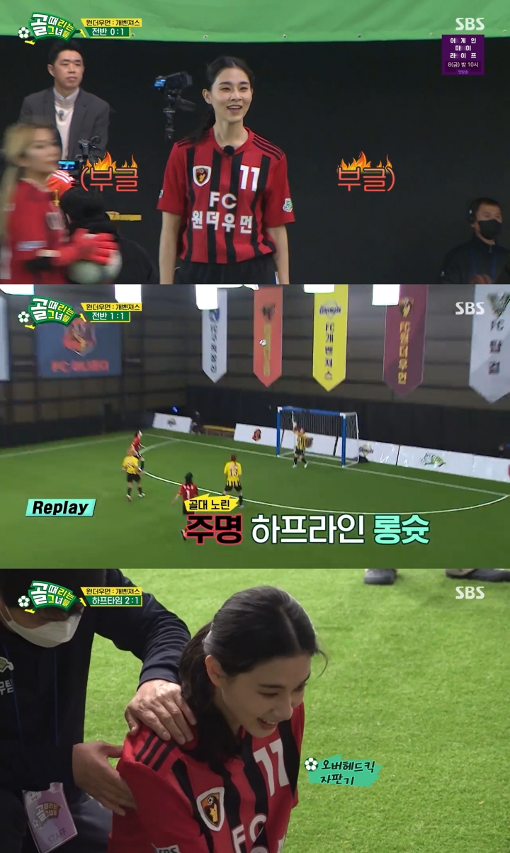 골때녀 주명, 환상적인 오버헤드킥…FC 원더우먼 승리로 유종의 미