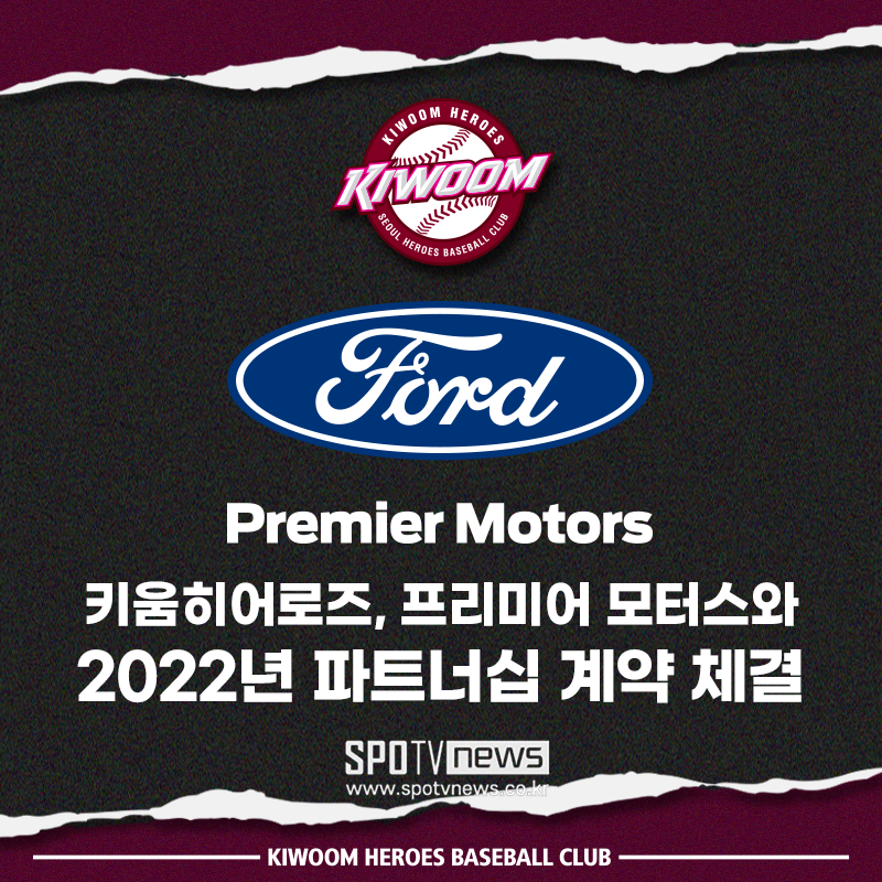키움, 프리미어모터스와 파트너십 계약 체결