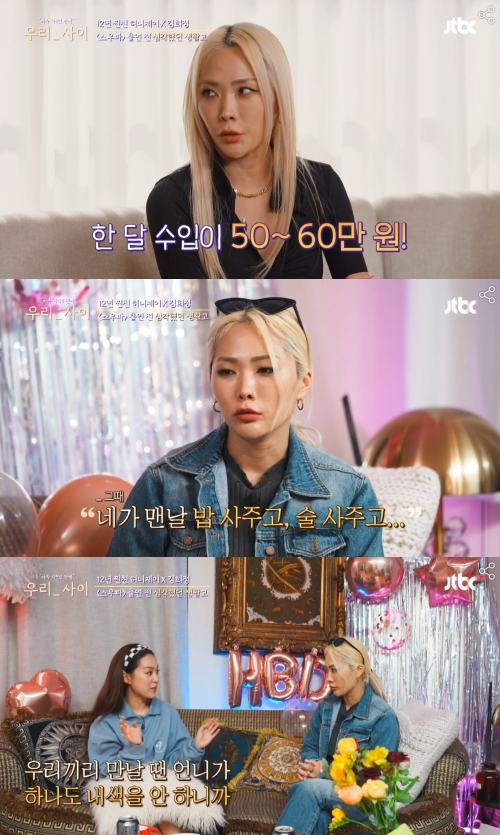허니제이, 얼마나 어려웠길래 한달 수입 50~60만원…배달 알바 고민(우리사이)
