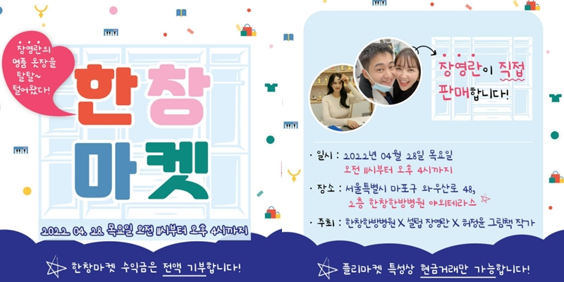 장영란, 옷장 탈탈 털어 플리마켓 연다…수익금 전액 기부