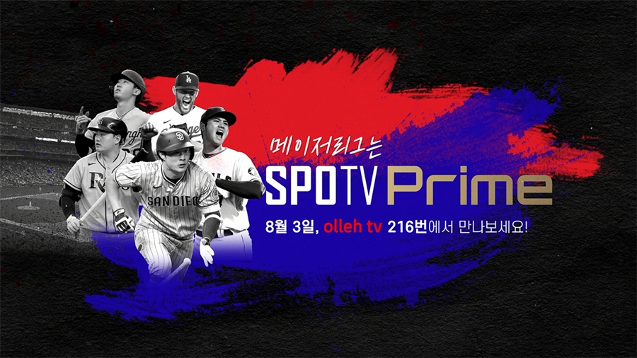 MLB 전문 채널 스포티비 프라임, kt 올레tv 론칭…IPTV 3사 론칭 완료, 더 많은 시청자 만나게 돼