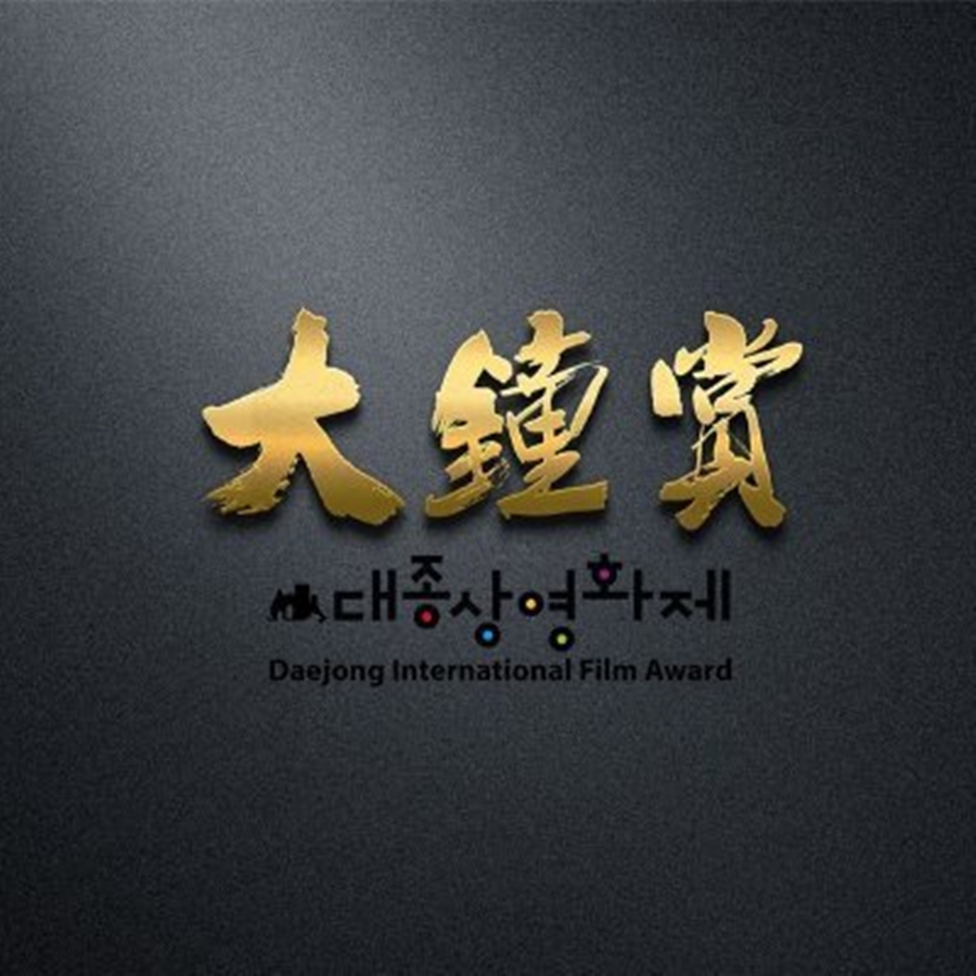 대종상영화제 하나부터 열까지 다 고치겠다, 진심으로 사과