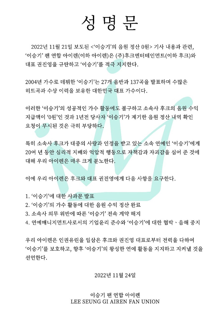 이승기 팬 연합 