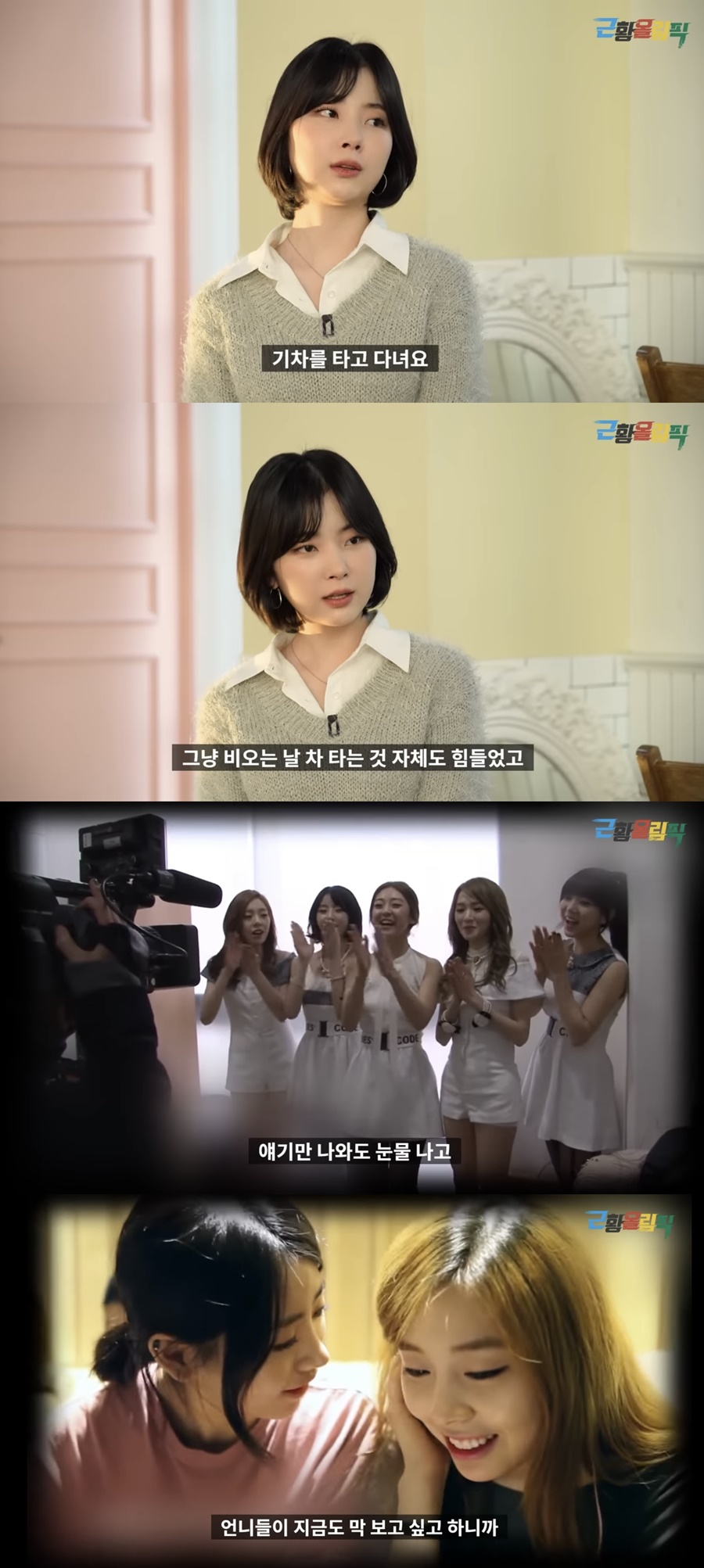 레이디스코드 주니 故리세·은비 그리워…사고 기억 생생해 고속버스 못 타(근황올림픽)