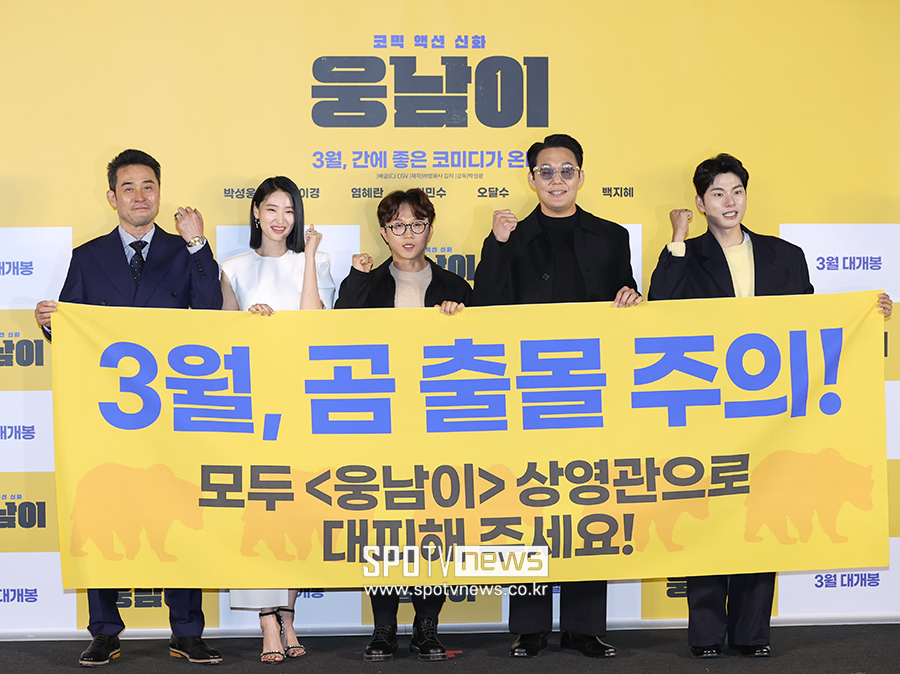 [포토S] 영화 웅남이 기대해 주세요