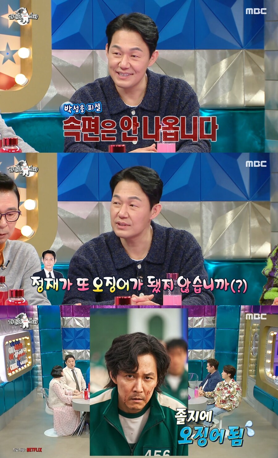 박성웅 신세계 속편 안 나온다…이정재 오징어 돼(라디오스타)