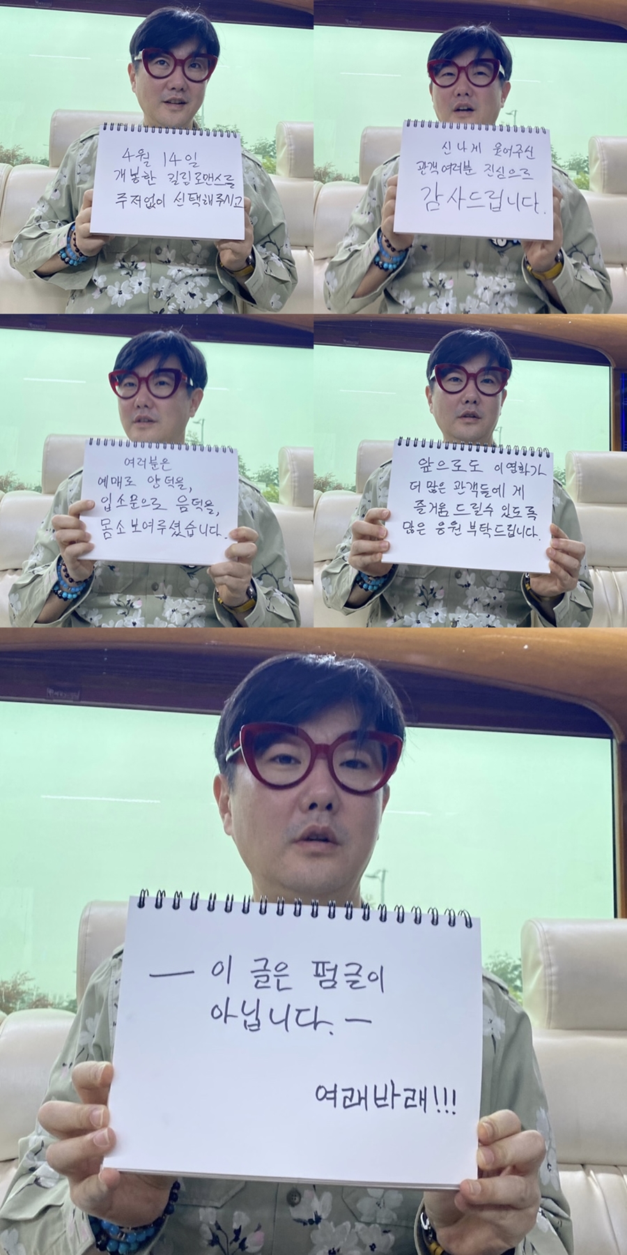 킬링 로맨스 이원석 감독, 친필 감사 인사 이 글은 펌글이 아닙니다