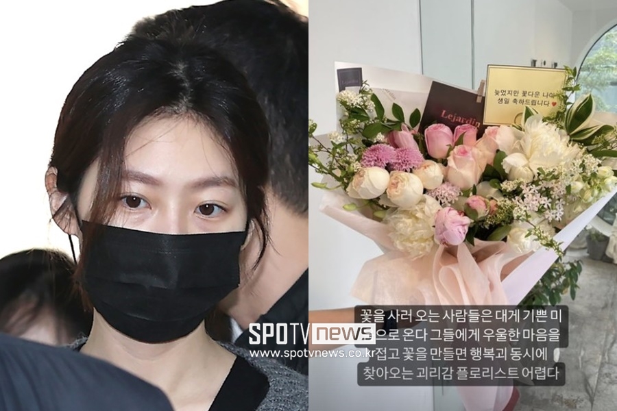 김새론, 생활고에 카페 알바→플로리스트까지 섭렵 찾아오는 괴리감