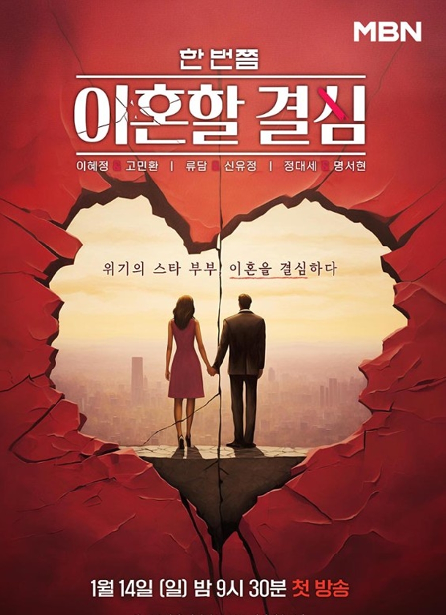 한번쯤 이혼할 결심 PD 가상이혼으로 해결책 모색 취지…가정의 소중함 역설