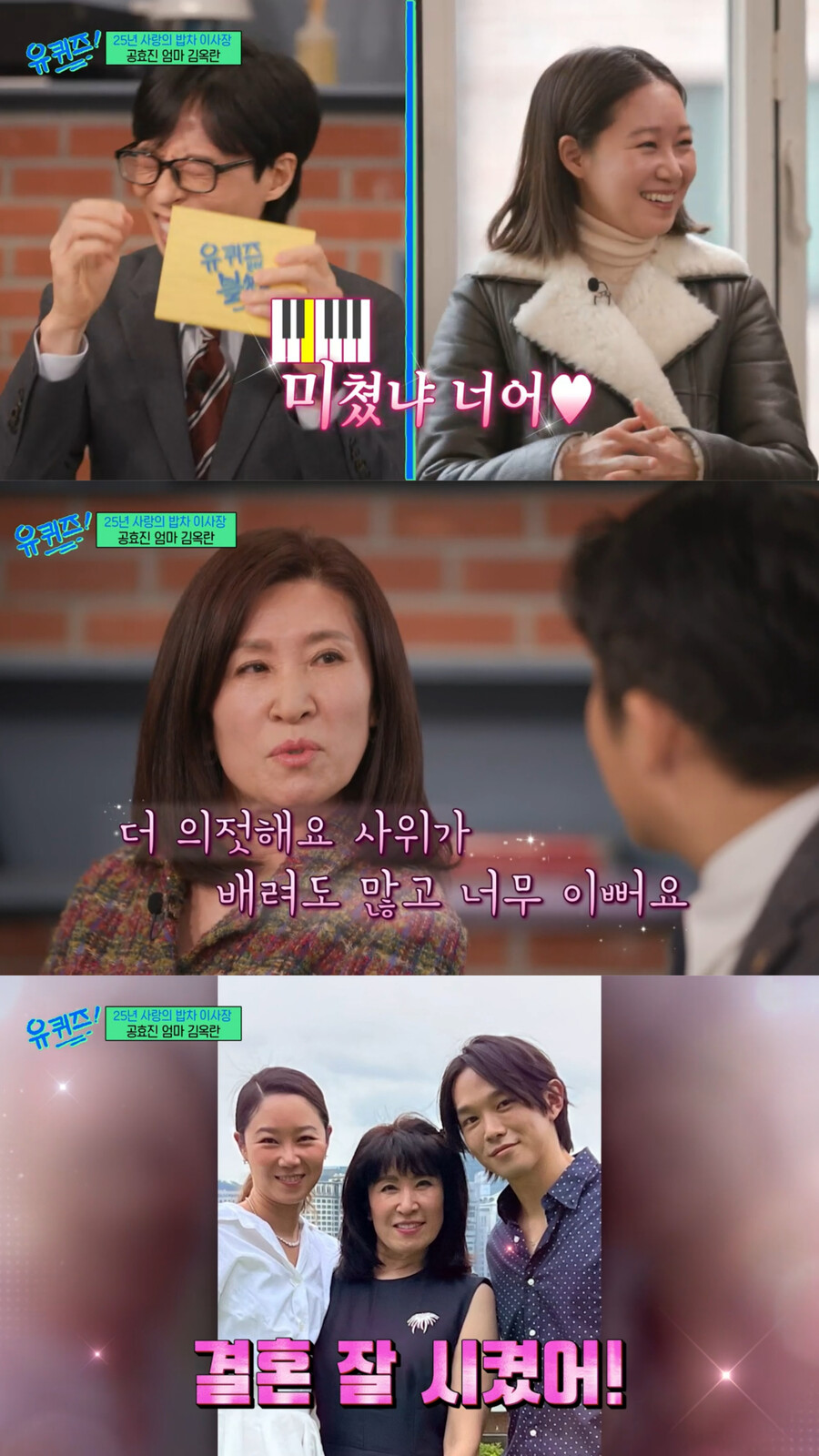 공효진 母 케빈오와 10살 차, 미쳤냐고…결혼 안 시켰으면 큰일날 뻔(유퀴즈)[TV핫샷]