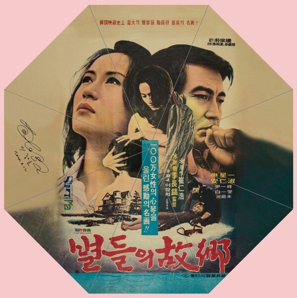 영화 별들의 고향 50주년 기념행사 열린다…이장호 감독 작품들 특별 전시