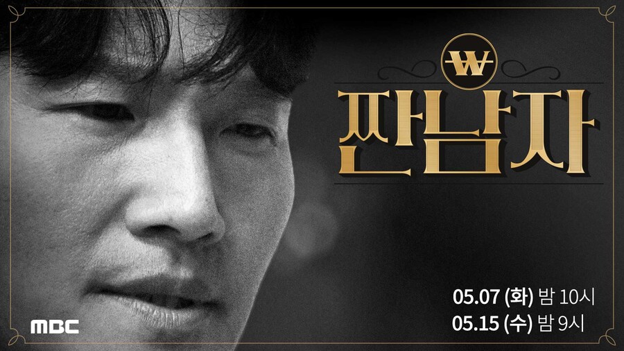 김종국 짠남자, 정규편성 확정…9월 첫방송[공식]