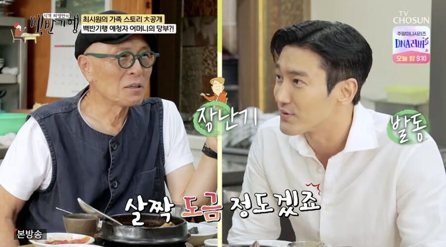 최시원 금수저 집안? 도금수저…진짜 금인지는 몰라(백반기행)[종합]