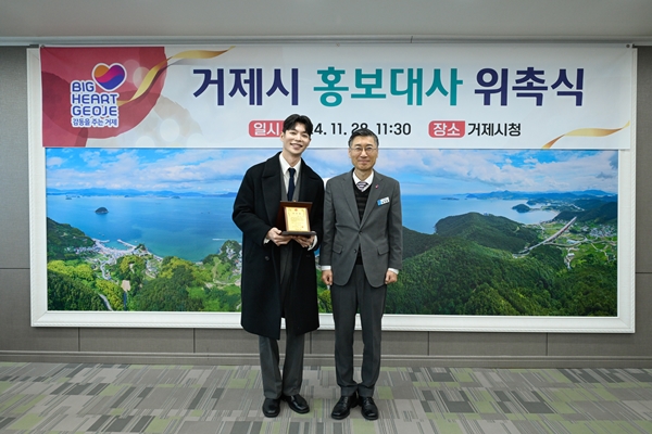 윤창, 거제시 홍보대사 됐다 책임감 갖고 활동에 임할 것