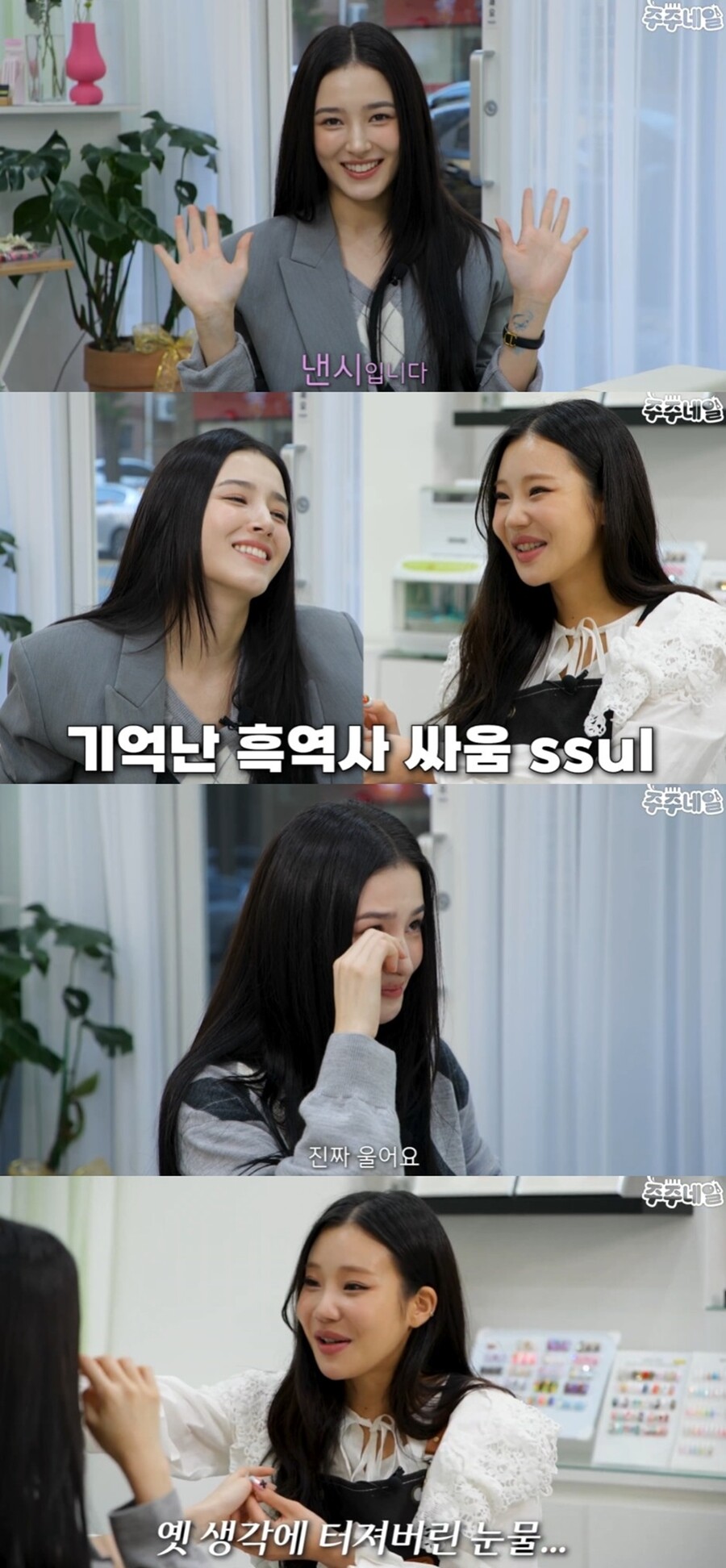 모모랜드 주이·낸시, 흑역사에 눈물…뿜뿜, 못하겠다고 맨날 누워 울어