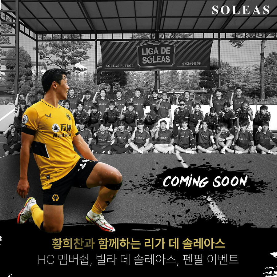 황희찬, 축구교실 새 지평 연다…선진 교육과 브랜드 수출 목표 비더에이치씨 X 솔레아스 공동사업 발표